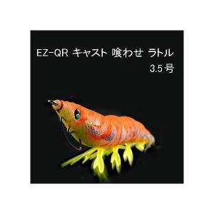 DUEL（デュエル） DUEL・YO-ZURI EZ-Q CAST ランガン 3.5号 ダブル