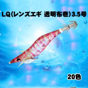 DUEL　LQ（レンズエギ 透明布巻）3.5号　A1782【メール便可】