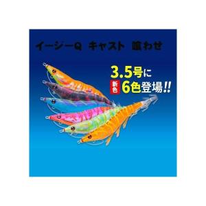 DUEL（デュエル） YO-ZURI アオリーQ 無限流カラー 3.5号【メール便可