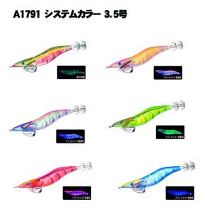 YO-ZURI　アオリーQ　3D　3.5号　A1791　システムカラー【メール便可】｜fishing-inomata