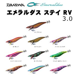 ダイワ　エメラルダスステイRV　3.0号【メール便可】｜fishing-inomata