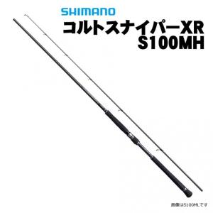 【大型品】シマノ　コルトスナイパーXR　S100MH｜fishing-inomata