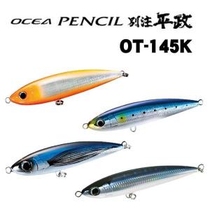 シマノ（SHIMANO） オシアペンシル/OCEA PENCIL 別注平政130F 130mm