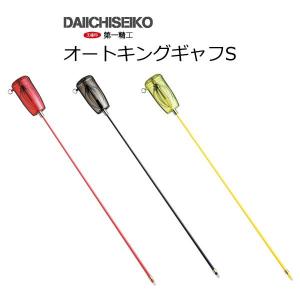 部品】 ギャフセット (39557) パーツNo.35 [第一精工 オートキング