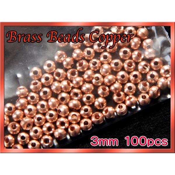 送料無料！ ブラス ビーズ COPPER 100個セット Brass Beads 3mm