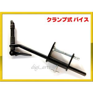 フライタイイング バイス AAバイス クランプ式