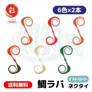 彩【IRODORI】 鯛ラバ ネクタイ タイラバ Type：バルキーSカーリー 厚さ：0.65mm (6色×各2本(J))