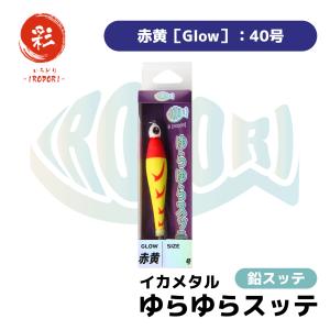 アニサキス ともぐいスッテ 28号 イカエギ イカメタル オモリグ スッテ