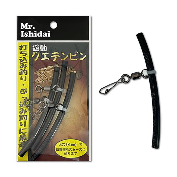 クエ釣り　アラ釣り　クエ仕掛け　クエテンビン　遊動クエテンビン　ミスター石鯛　Mr.Ishidai