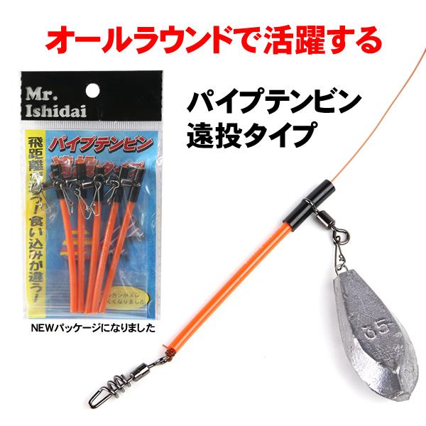 石鯛仕掛け　石鯛天秤　石鯛テンビン　石鯛遠投釣り　パイプテンビン遠投タイプ　ミスター石鯛　Mr.Is...