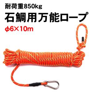 ストリンガーロープ　荷物ロープ　災害用ロープ　石鯛用万能ロープ