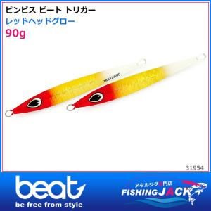 ご予約受付中　ビンビス ビート　トリガー　90g　レッドヘッドグロー｜fishing-jack