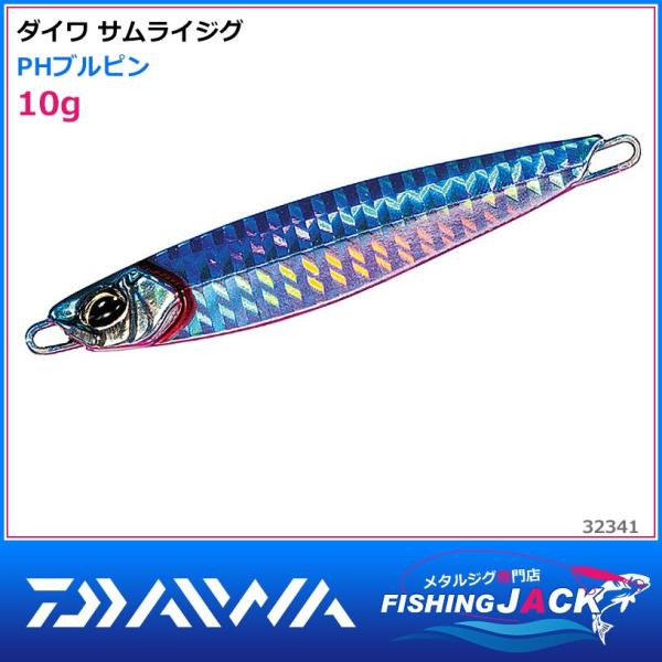 即納可!ダイワ　サムライジグ　10g　PHブルピン