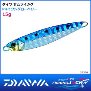 即納可!ダイワ　サムライジグ　15g　PHイワシグローベリー｜fishing-jack