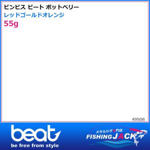 ビート 新色 ポットベリー 75g BEAT POTBELLY New Color : 中村志郎
