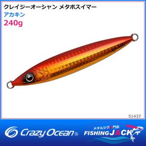 ご予約受付中　クレイジーオーシャン　メタボスイマー　240g　アカキン｜fishing-jack