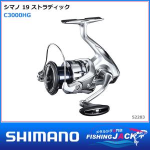 シマノ 19 ストラディック C3000HG｜fishing-jack