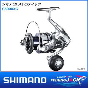 シマノ 19 ストラディック C5000XG｜fishing-jack