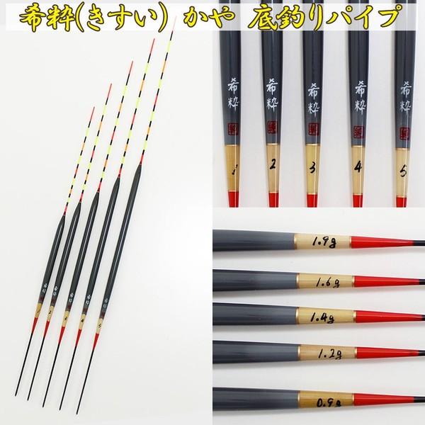 へら浮き 希粋(きすい)カヤ 底釣りパイプ 1〜5号 単品(10204)｜ヘラブナ用品 ヘラウキ へ...