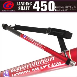 小継玉の柄 Gokuevolution Landing Shaft 450(goku-087375)