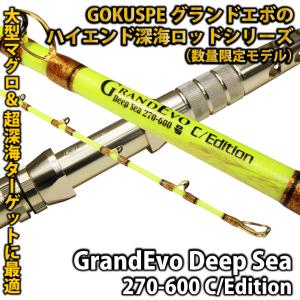 大型マグロ 超深海 GrandEvo Deep Sea 270-600 C/Edition(goku-658121)｜フィッシング オレンジ