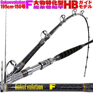 ライトキンメ、ライトアカムツに 総糸巻 GokuEvolution F HBガイド 195-150 ブラック (goku-952398)｜fishing-orange