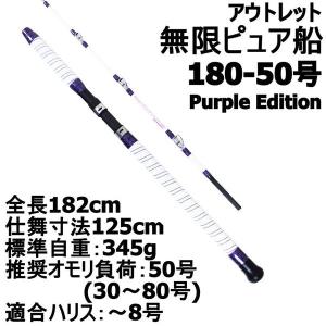 【アウトレット】 無限ピュア船 180-50号 Purple Edition ホワイト (out-in-089294)｜fishing-orange