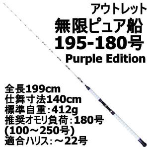 【アウトレット】無限ピュア船 195-180号 Purple Edition ホワイト (out-in-089324)｜fishing-orange
