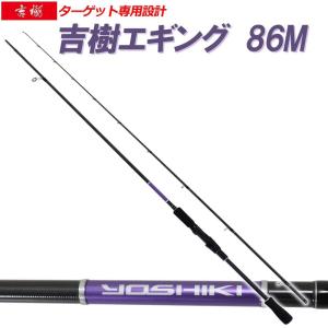 【アウトレット】竿袋無し 吉樹EGING 86M (out-in-300004)｜fishing-orange