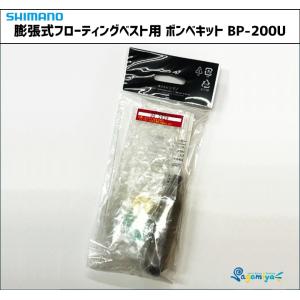 シマノ 膨張式フローティングベスト用 ボンベキッ...の商品画像