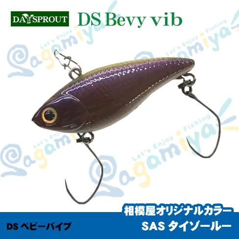 ディスプラウト DSベビーバイブ SASタイゾールー 相模屋オリカラ