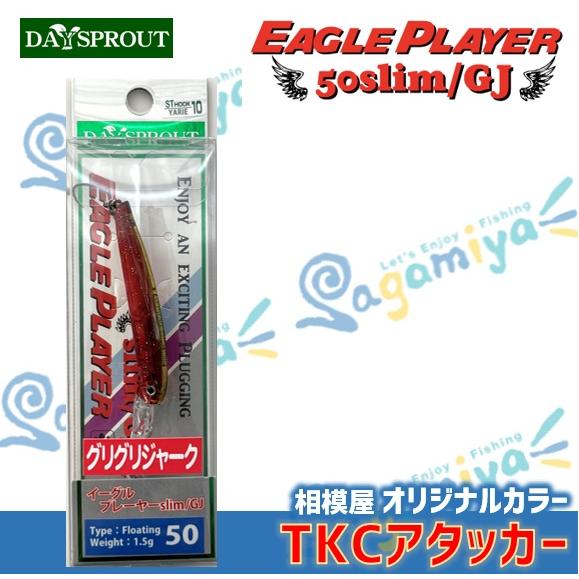 ディスプラウト イーグルプレーヤー50slim/GJ TKCアタッカー 相模屋オリカラ