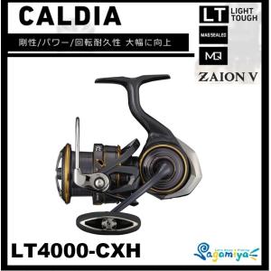 ダイワ 21カルディア LT4000-CXH 【糸を同時購 入で糸巻き代無料！】｜fishing-sagamiya