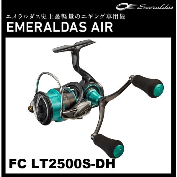 ダイワ 21エメラルダスAIR FC LT2500S-DH