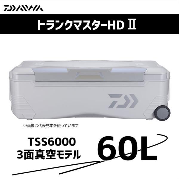 ダイワ クーラーボックス 60L トランクマスターHD2 TSS6000 パール 【3面真空パネル】