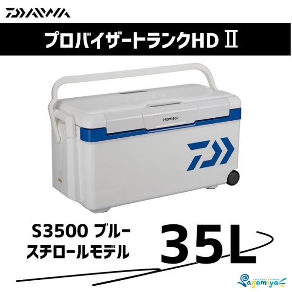 ダイワ クーラーボックス 35L プロバイザートランクHD2 S3500 ブルー 【スチロール】