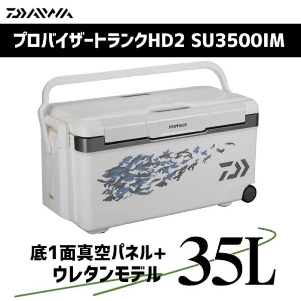 ダイワ クーラーボックス 35L プロバイザートランクHD2 SU3500IM ガンメタ 【1面真空...