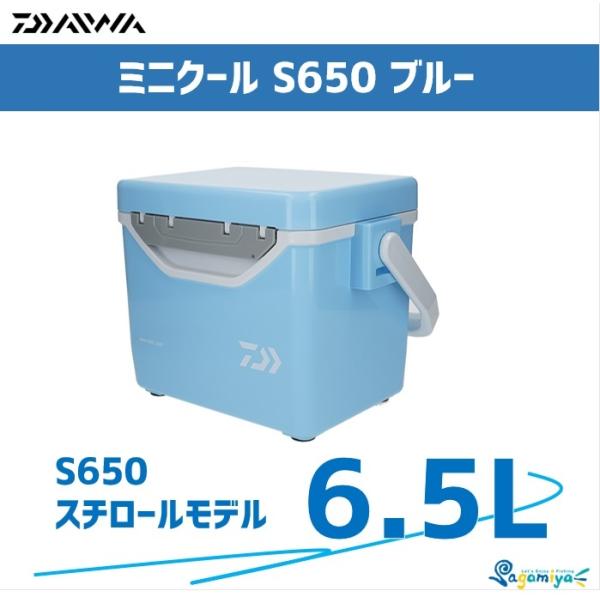 ダイワ クーラーボックス 6.5L ミニクール S650 ブルー 【スチロール】