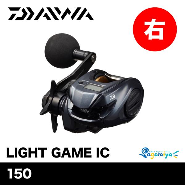 ダイワ ライトゲーム IC 150（ LIGHT GAME）