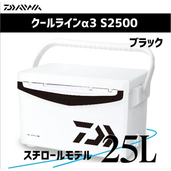 ダイワ クーラーボックス 25L クールラインα3 S2500 ブラック 【スチロール】