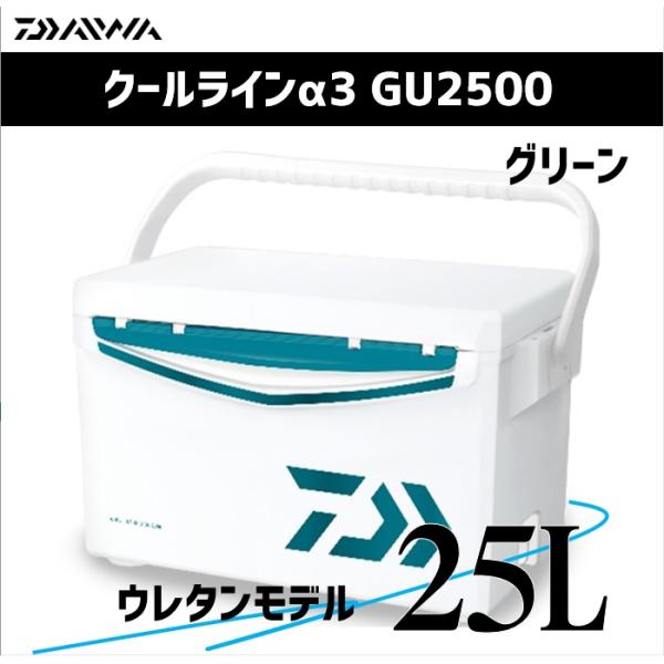 ダイワ クーラーボックス 25L クールラインα3 GU2500 グリーン 【ウレタン】