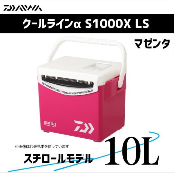 【初夏セール】 ダイワ クーラーボックス 10L クールラインα S1000X LS マゼンタ 【ス...