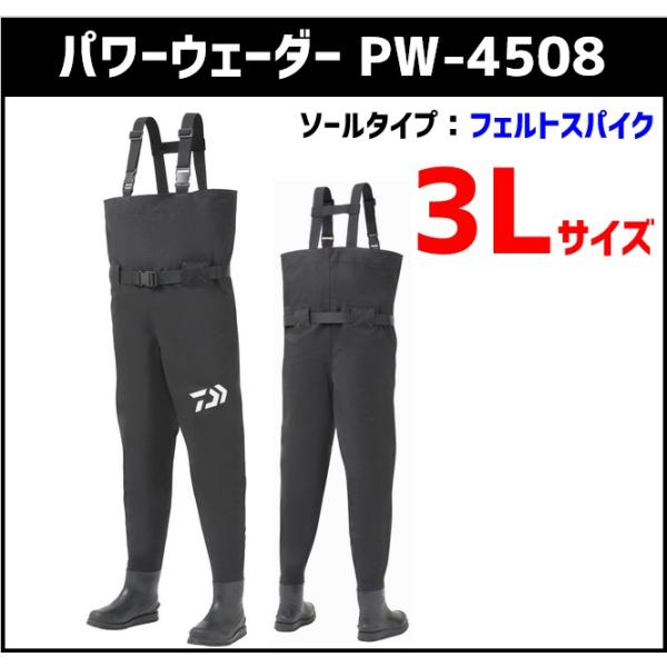 ダイワ PW-4508（フェルトスパイク）パワーウェーダー 3Lサイズ 【ロジスポ出荷】