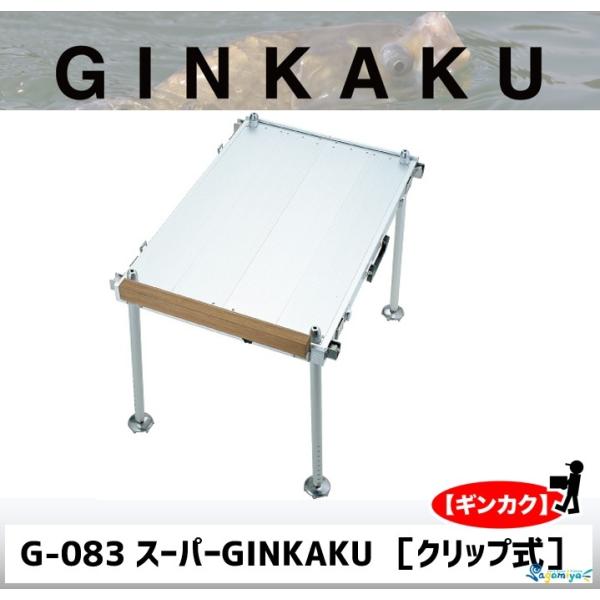GINKAKU スーパーGINKAKU【クリップ式】 G-083 【ギンカク】