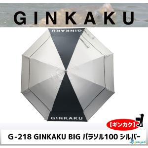 GINKAKU GINKAKU BIGパラソル100(シルバー) G-217 【ギンカク】