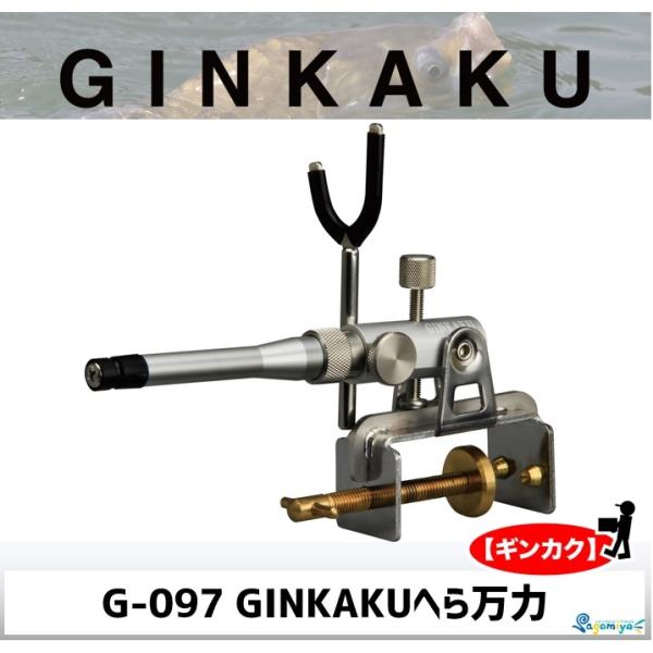 【BFセール 11/30迄】 GINKAKU GINKAKUへら万力 G-097 【ギンカク】