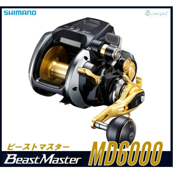 シマノ ビーストマスターMD6000 【22モデル】『糸を同時購入で糸巻き代が無料！』