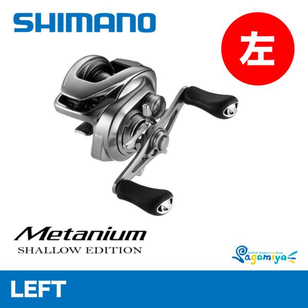 シマノ 22 メタニウムシャローエディション L