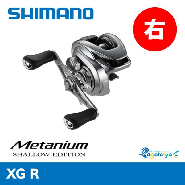 シマノ 22 メタニウムシャローエディションXG R