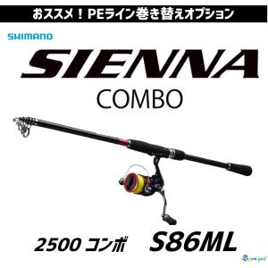 シマノ シエナコンボ_S86ML （ロッドリールセット）オプションでPEラインへの巻き替えできます